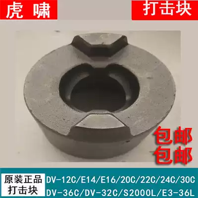 Tiger roar electric screwdriver original parts impact block hitting block E16 20C 22C 24C 30C Strike fast