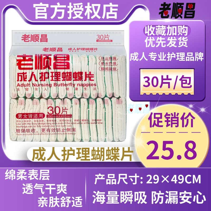 Old Shunchang Adult Care Butterfly Slice Gourd Pieces Aged Paper Diaper men and women Pee No Wet Diaper Sheet Green Hu 30 slices
