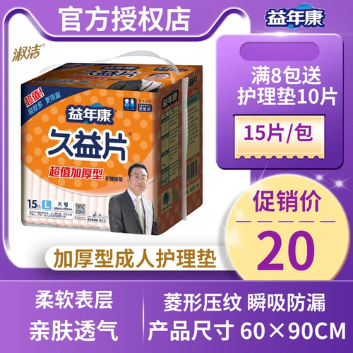 Yinan Kang Jiu Yiping Care Care Pad 60*90 Одноразовые подушки для мочи для пожилых людей подгузники 15 таблеток