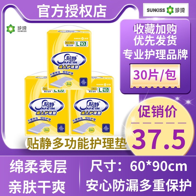 Precious Qi Stickup Adult Nursing Mat 60x90cm Elderly Isolation Urine L No. 1 Mattress Baby Care Mat 30 pieces