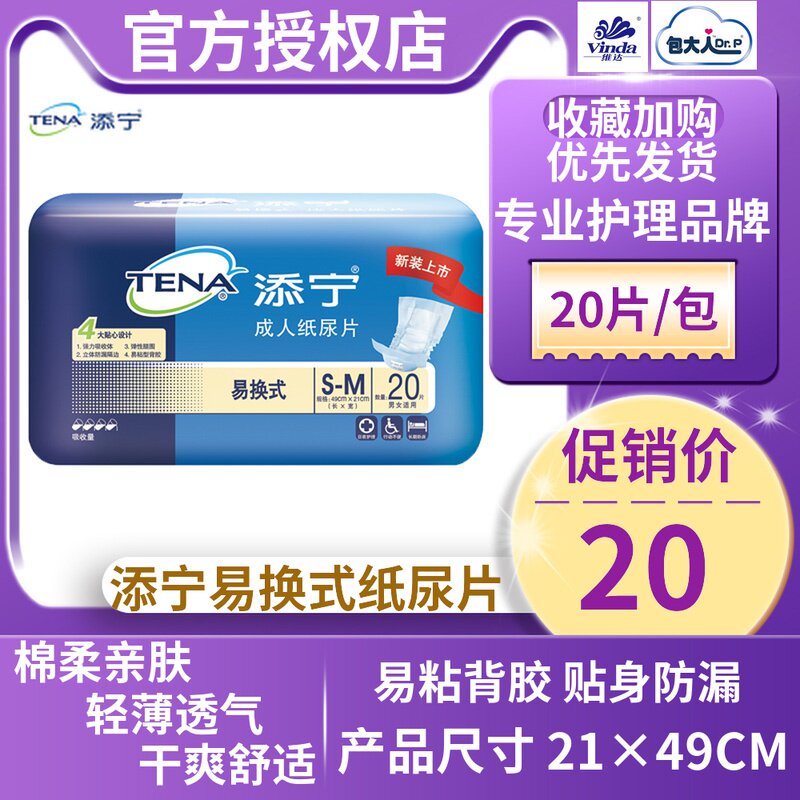 TENA adding adult easy-to-change paper urine sheet Cubic anti-leakage summer urine sheet adult male and female paper diaper replacement wipes