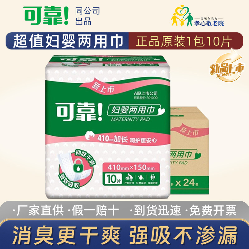 Reliable Dual-Use Sanitary Pads for Women and Babies, Thickened Adult Diapers, Multifunctional Nursing Pads, Extended Night-Use Menstrual Pads
