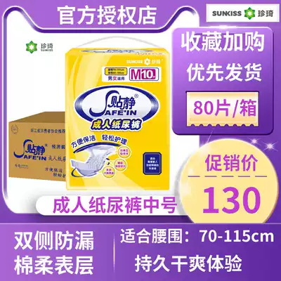 Sticked Static adult diapers M-size elderly urine non-maternal leak-proof diaper diaper diaper pad medium 80 pieces