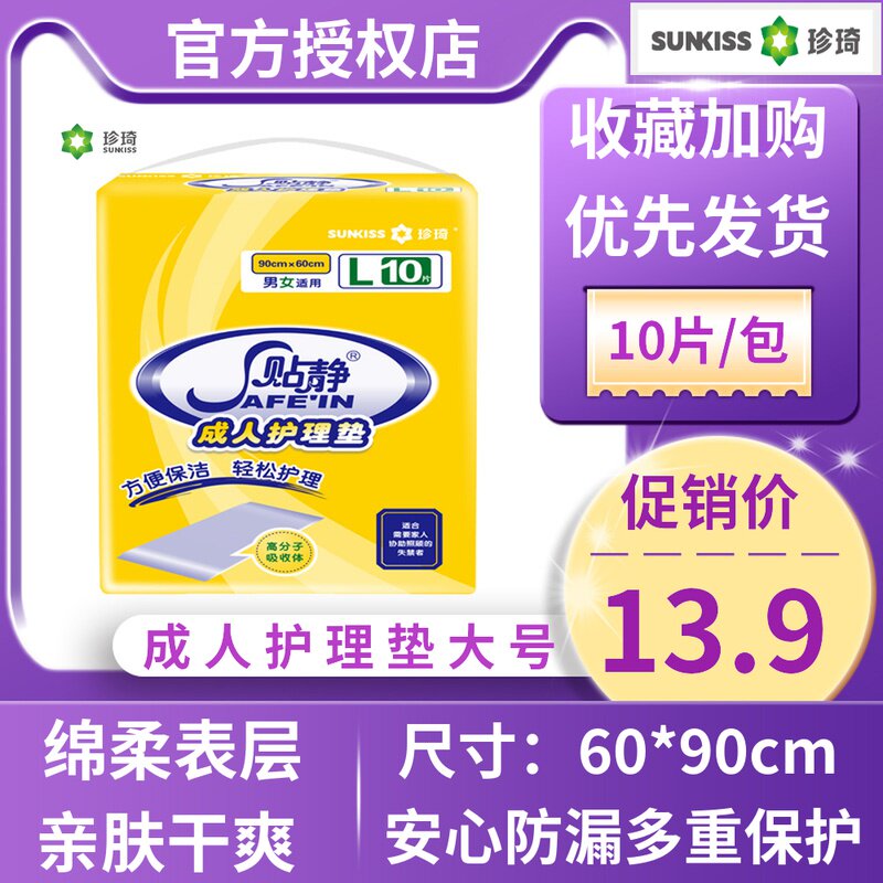 Post-static adult care cushion 6090 Seniors Urine Mat bedding cushion baby Once a single large size in a mattress anti-urine mat