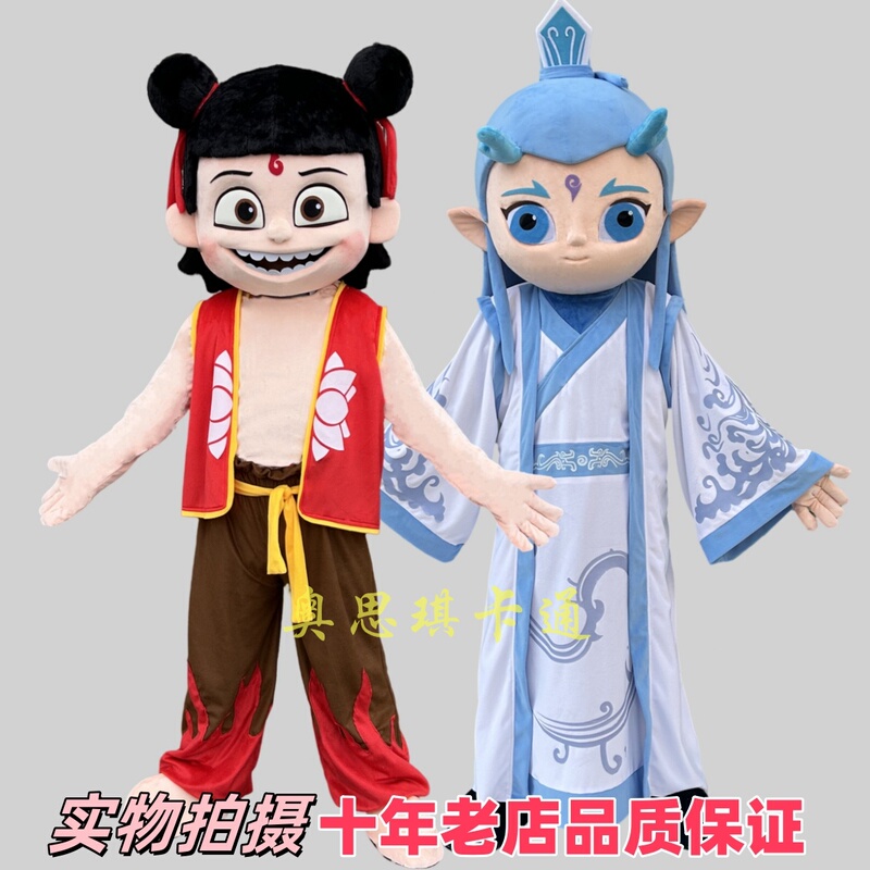 Performance Costume Nezha: the Demon Child Cartoon Doll Costume Ao Bing Cosplay C0S Costume Human Wearable Doll Costume