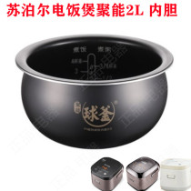 SUPOR Supor CFXB20HC22-80 rice cooker gathering energy 2L inner pot original pot core SF20HC949