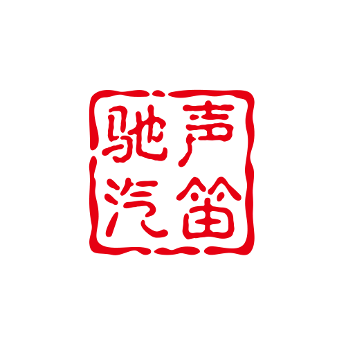 驰声汽笛
