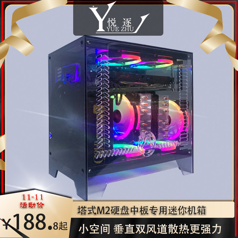New tower compact water-cooled full transparent light pollution mini computer desktop MATX portable air-cooled main chassis