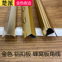 2 5cm gold integrated ceiling aluminum buckle plate corner line honeycomb panel edge strip champagne gold rose gold
