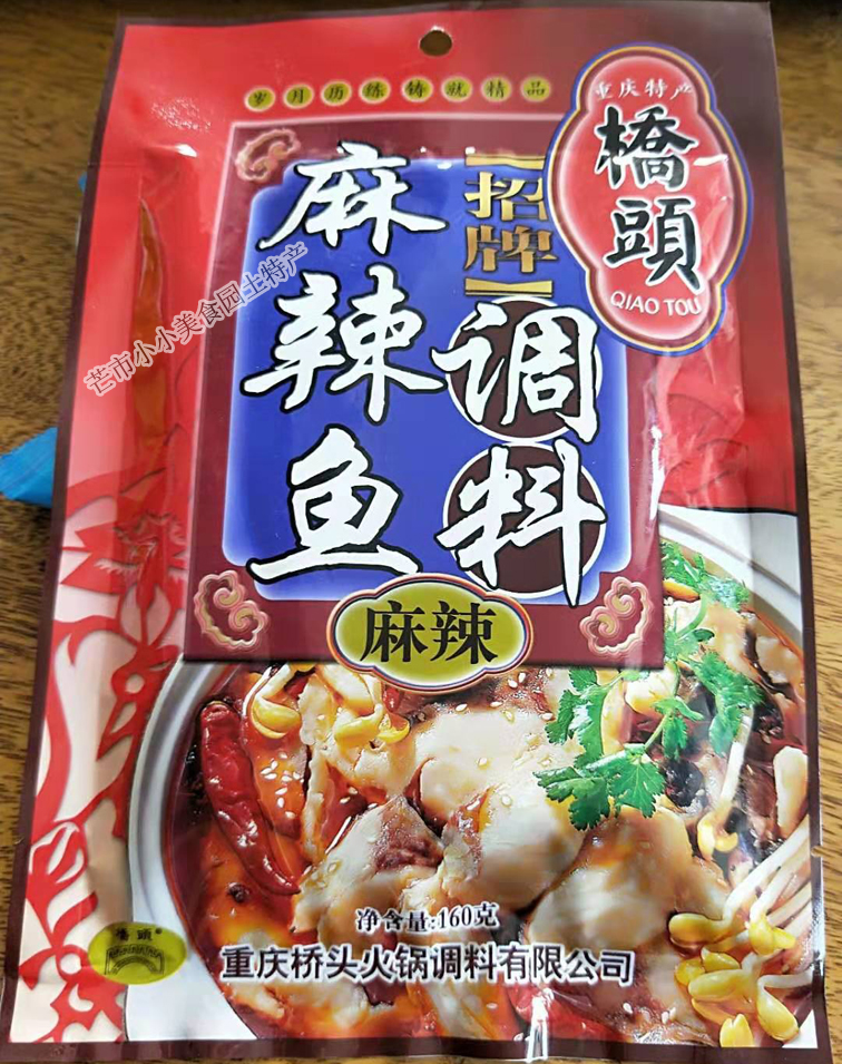 Chongqing Qiaotou Perfume Boiled Fish Seasoning 160g Sichuan Spicy Fish Seasoning Spicy Fish