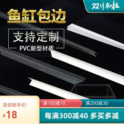 PVC fish tank frame edge strip groove right angle protection strip glass cylinder DIY edge sealing anti-scratch hand reinforcement material wrap angle