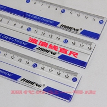 Zhi Heng ruler 15cm 18cm 20cm wave wire ruler transparent ruler Qingshuang type student ruler