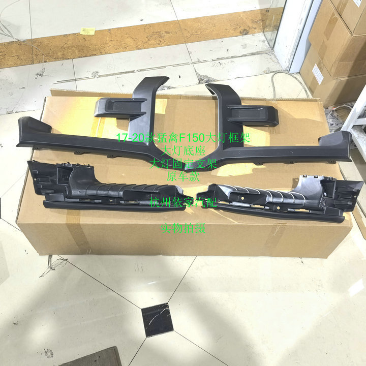 17-20 Raptor F150 Headlight Frame Raptor F150 Headlight Base Headlight Fixed Bracket Original Car Model