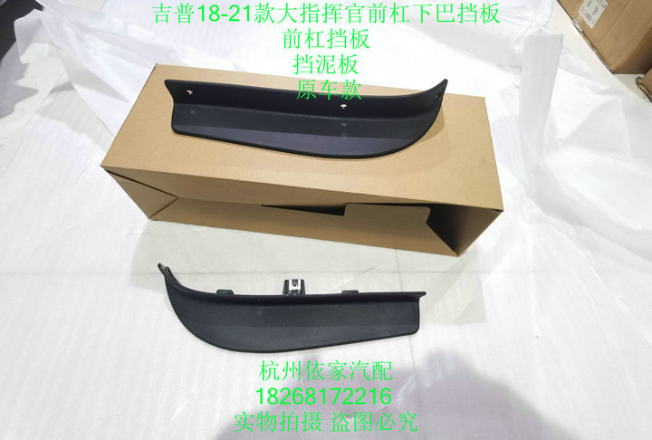 Jeep 18-22 Grand Commander Front Bumper Chin Guard, Grand Commander Front Bumper Mudguard, Original Car Model