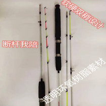 Solid transparent soft and hard tail double slightly horse mouth plug interface rod Sea rod FRP Luya rod Raft rod Ice fishing rod