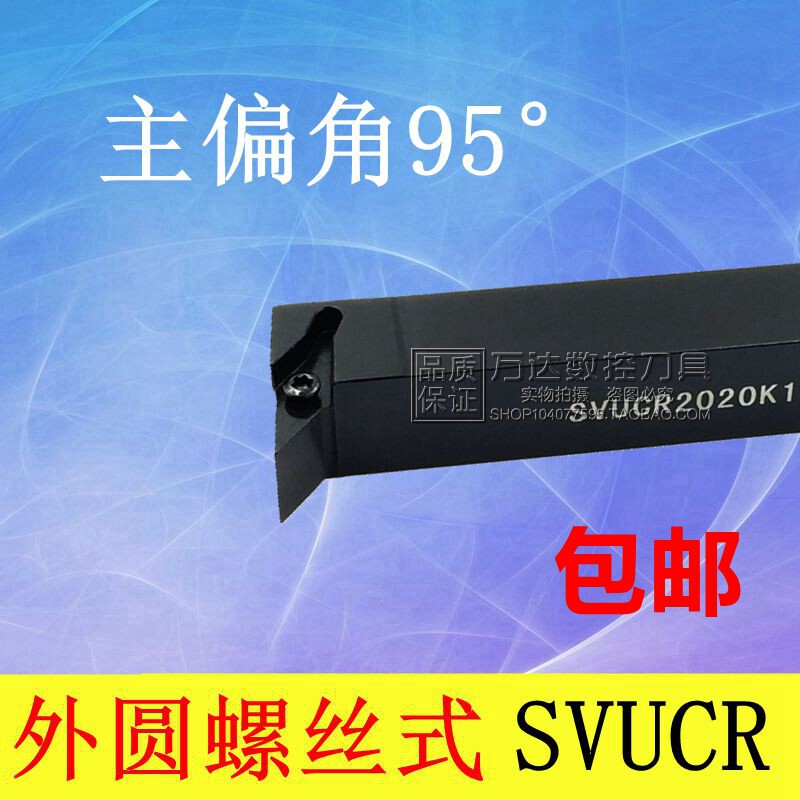External round knife lever 95 degree S type SVUCR SVUCL 1616H16 2020K16 2020K16 3232P16 3232P16