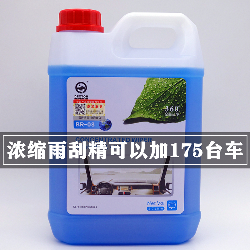 High concentration wiper fine vat Automotive general glass jellyfish material concentrated wiper liquid Pest control Non-antifreeze type