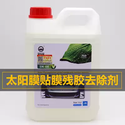 Automotive glass film insulation film neutral degreasing agent Special strong removal of residual old film VAT degreasing agent