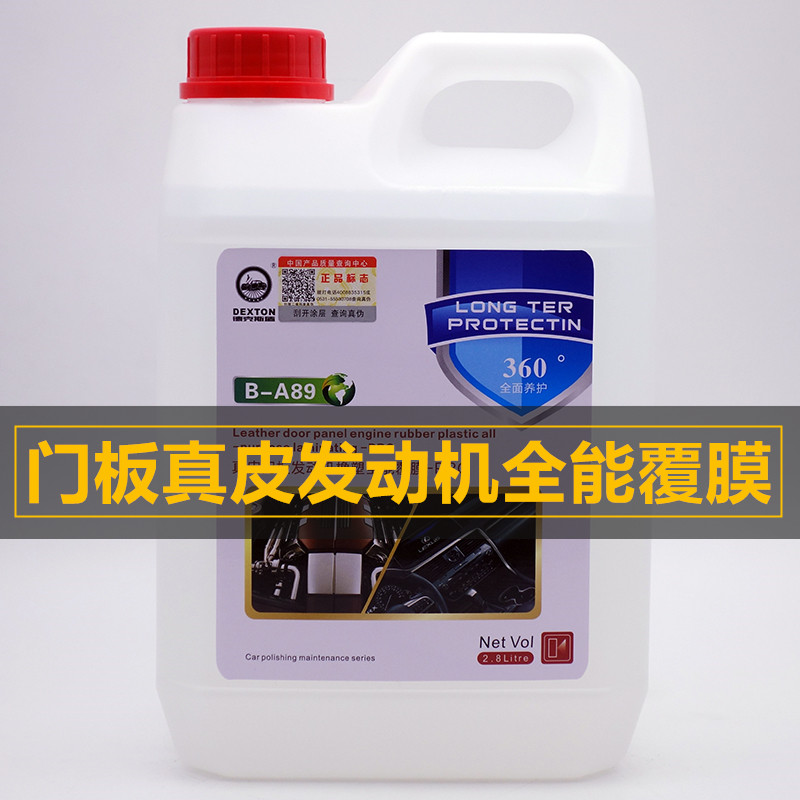 Car Interior Watch Board Wax Door Panel Genuine Leather Plastic Universal Upper Light Coated engine compartment Light Dose Large Barrel