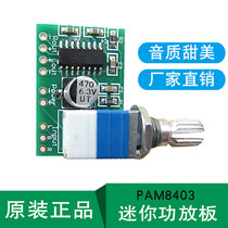 XH-M177 Mini PAM8403 digital power amplifier board 5V ultra-small power amplifier board with volume adjustment