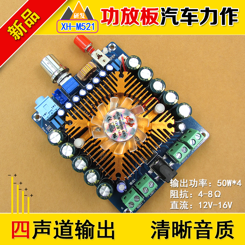 XH-M521 car four-track HIFI power amplifier board TDA7850 beautiful sound version 50W* 4 high-end quality
