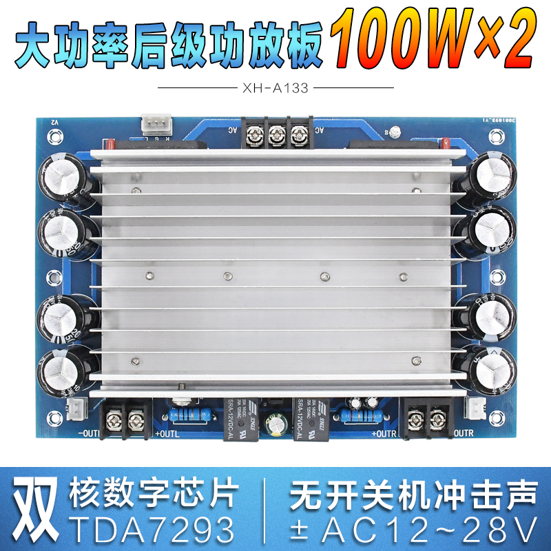 XH-A133 pure rear stage power amplifier board audio amplifier analog post-board TDA7293 * 2 double 100W