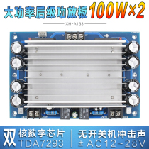 XH-A133 pure afterstage power amplifier board motherboard audio amplifier analog rear board TDA7293 * 2 double 100W