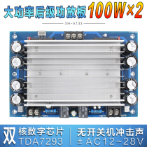 XH-A133 pure post-stage power amplifier board motherboard audio amplifier analog post-stage board TDA7293*2 double 100W