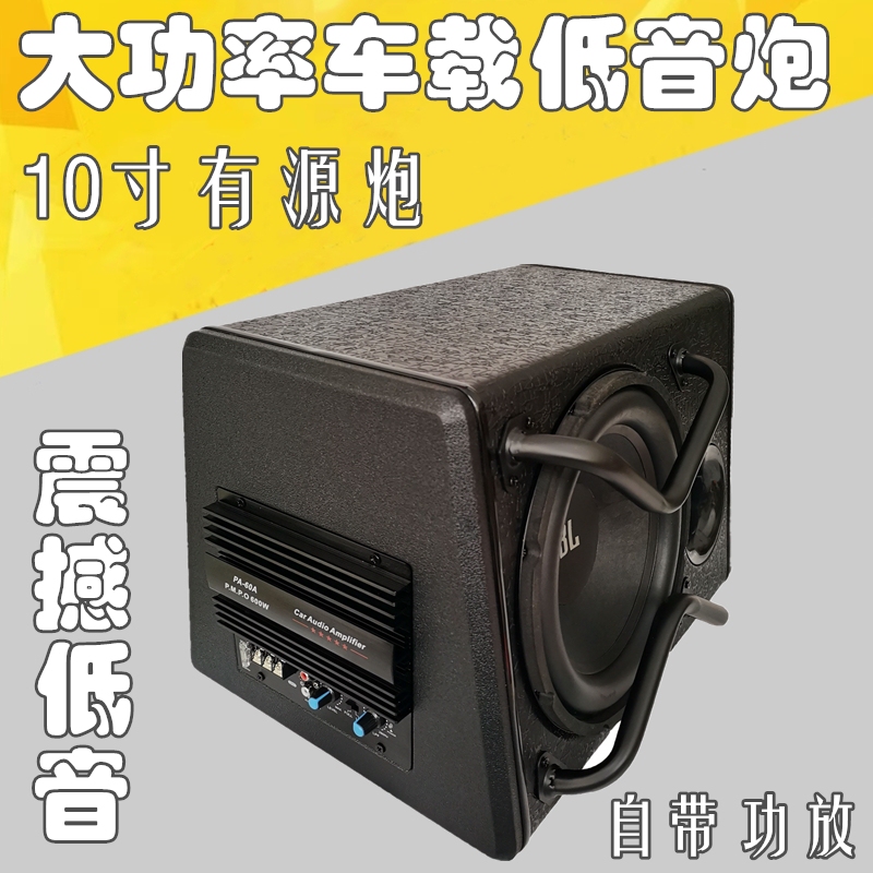 Car Subwoofer Audio 10-Inch 12V24V Car Trunk Heavy Bass Speaker Bluetooth Home Active Speaker