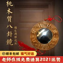 Dong Yiqi horoscopes peach wood Bagua mirror Town House Evil spirits Evil Qi Road punch road corner Evil sky cut evil Feng Shui ornaments