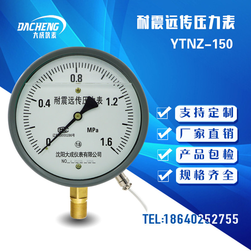 (Large Becomes Meter) YNTZ-150 Shock Resistant Far Transmission Pressure Meters Earthquake Proof Gauge Spec Super special can be ordered