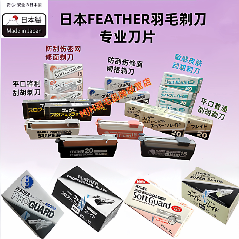 Feather Razor Manual Shaving Razor with Grid Safety Anti-Scratch Blade, Imported from Japan