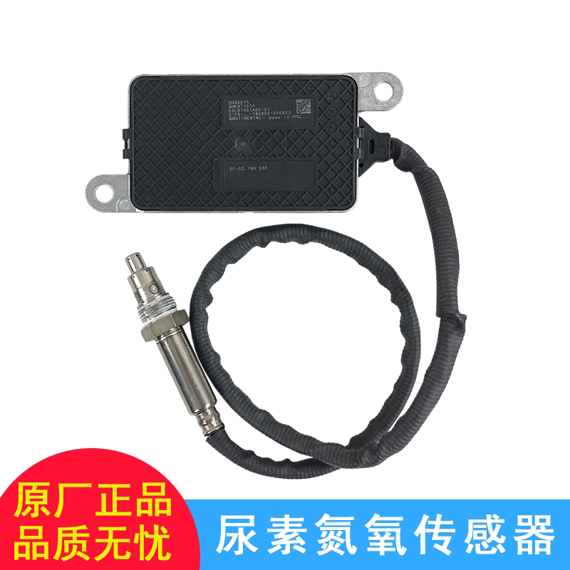 Liberation of J6JH06 nitrogen oxygen sensor nitrogen oxygen Weiwei Qaiqi V FAW Qingdao J6P TianV Hummer V Original factory accessories