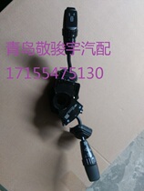 FAW Jiefang Qingdao Day V Dragon V Tu V V Combination Switch Original Factory Accessories