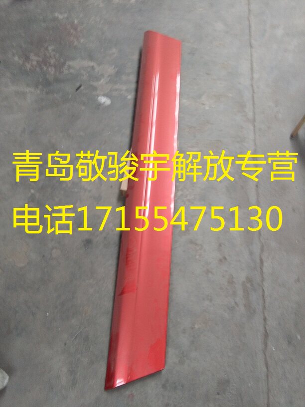 FAW Qingdao Emancipation JH06 Insurance Lever Shield Underdecorated Strips Left And Right Turbulent Flow Board Lower Decorated Board Original Car Fitting Accessories