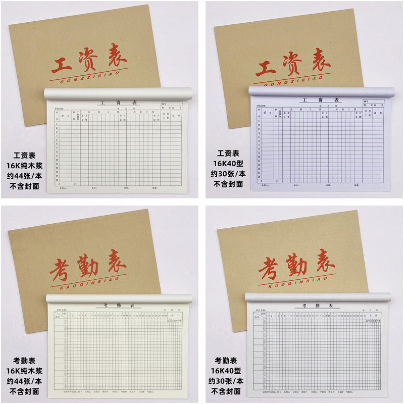 Large 16K attendance sheet salary sheet attendance sheet Zhengxin