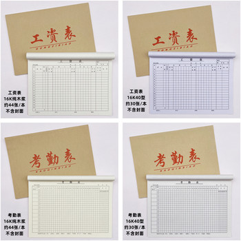 Large 16k attendance sheet salary sheet attendance sheet zhengxin