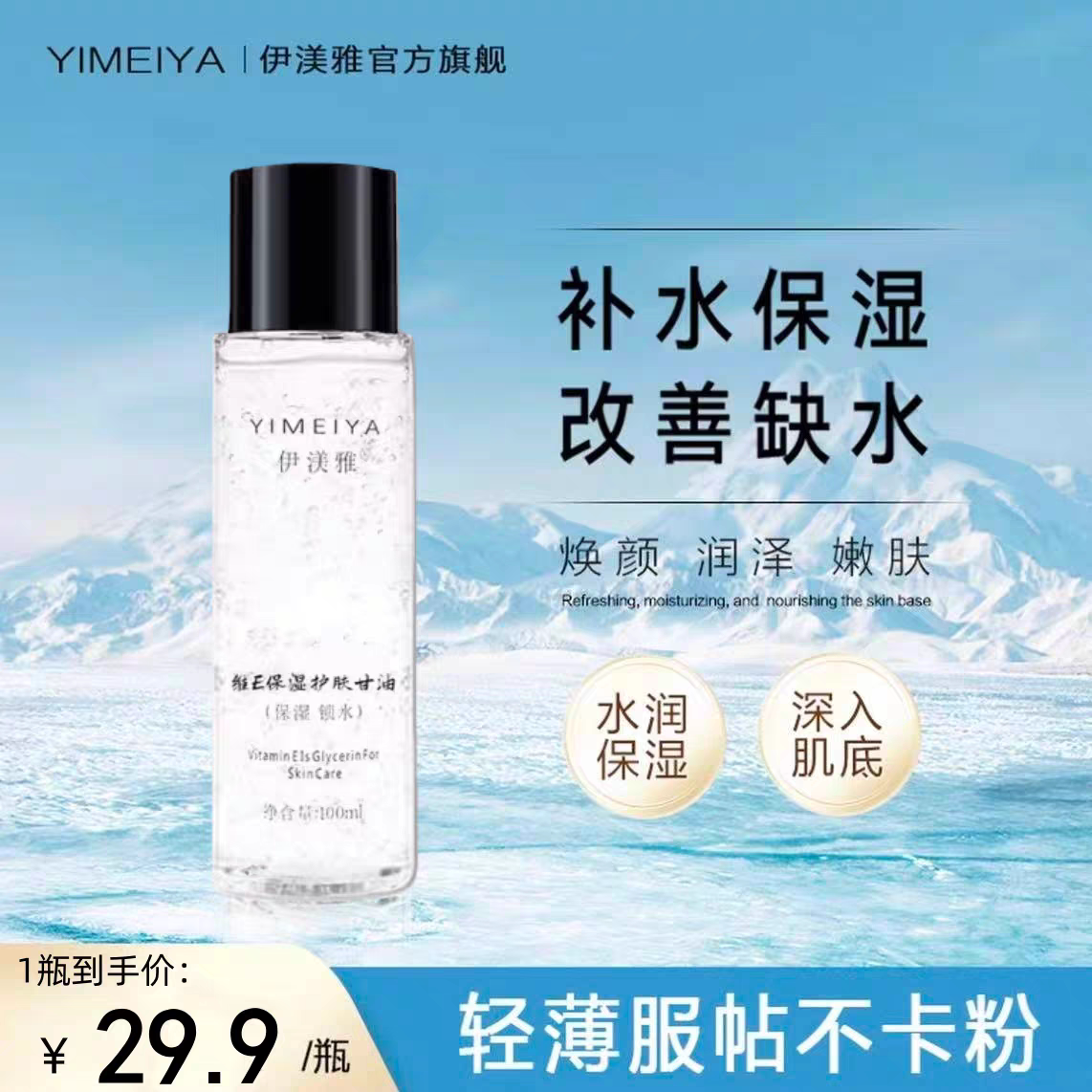 Terini parvarish qilish uchun glitserinli E vitamini, namlovchi makiyaj asosi, 120 ml