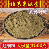 Pure Chinese herbal perilla seed powder raw perilla seed powder perilla seed powder bulk agricultural products total 500g