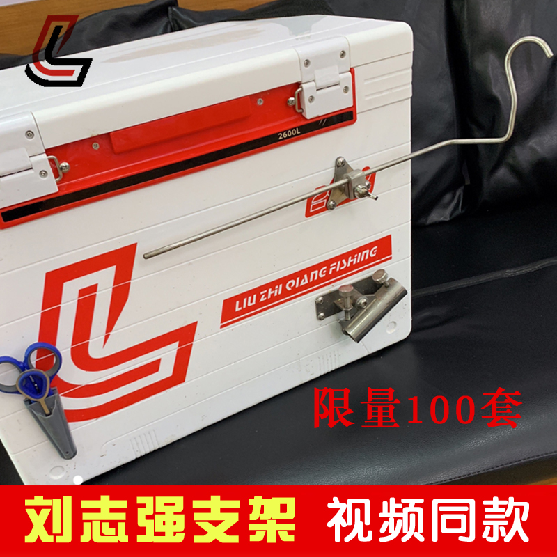 Liu Zhiqiang's rear hanging bracket with the same fish rod bracket head stainless steel rod hanging fishing box accessories Nong people three girls