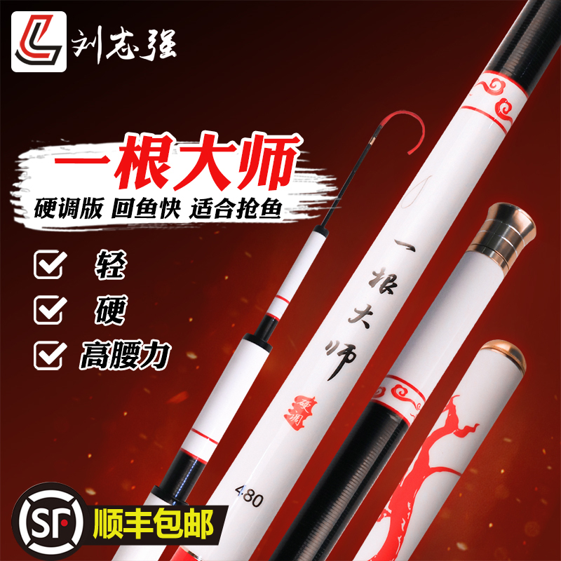 Liu Zhiqiang a master 6H Hard fishing official fishing farm man's three-sister super-light ultra-hard bench fishing crucian carp pole