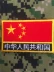 Cờ thêu Hồng Kông Macao Cờ khu vực Armband Velcro Ba lô Sticker Ba lô Velcro Army Fan Sticker miếng dán áo rách Thẻ / Thẻ ma thuật