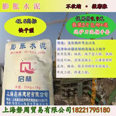 Flat expansion cement micro-flat expansion non-shrinkage Low-heat micro-flat expansion cement bulk 5 kg