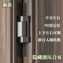 液压缓冲合页隐形门静音阻尼回弹隐藏十字暗木门自动闭门定位铰链