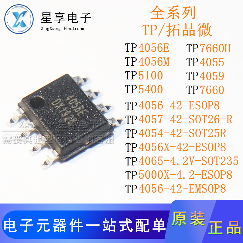 Tp4056E/M/5100/5400/7660H/4055/4059/4056-42/4057/4054/4056X