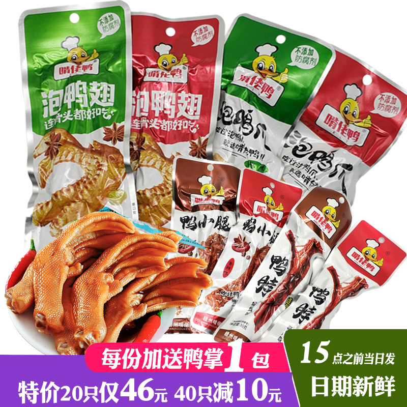 Gnag Duck Duck Paws Duck Claw Duck Wings Jiangxi Will Chang'ite Yield Ganzhou Snack Nibble Duck duck Duck Neck Duck Calf's Spicy Taste of Ganzhou