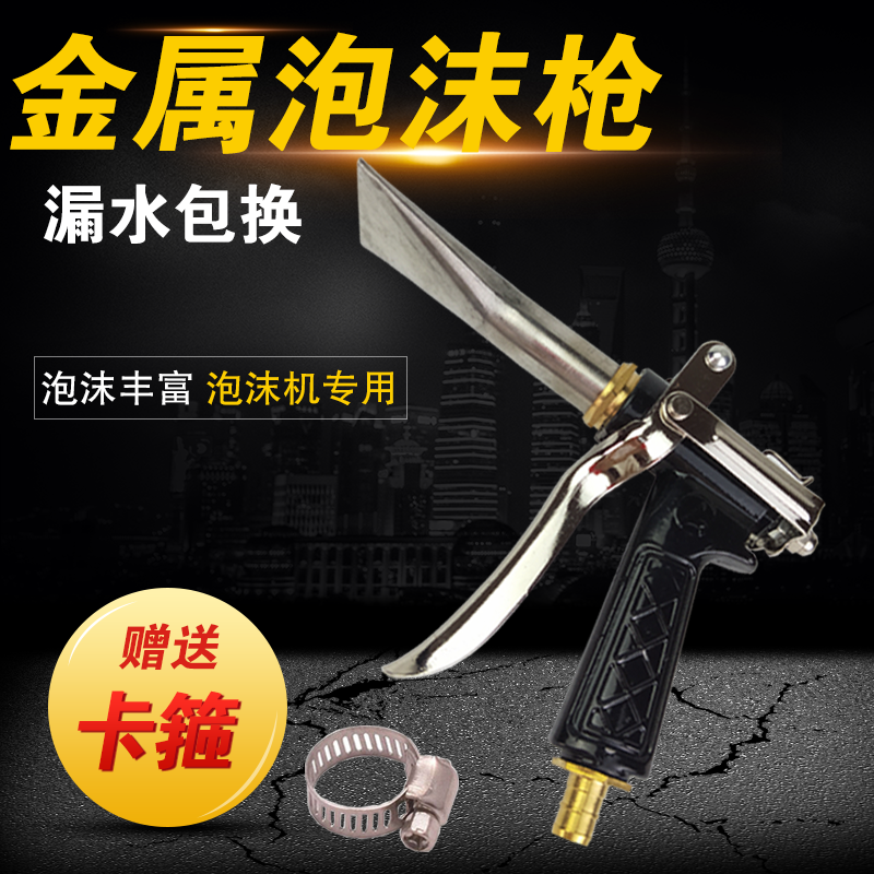 Foam Cleaner Foam Machine Spray Gun Nozzle Foam Car Wash Gun Metal Gun Washes Water Guns Car Tools