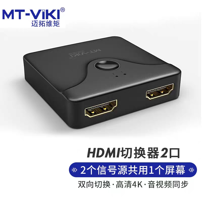 Maito Virtutorque HDMI 1 - 2 - 1 - out distribution screen converter one - drag two - dimensional wire HD