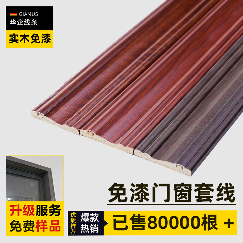 Solid wood door and window wire wire-free lacquer door frame set inner door frame door frame door and window window