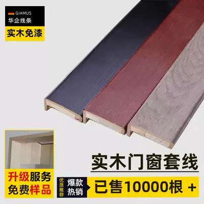 Solid wood door cover line bag door frame window set interior door paint-free frame door frame cover edge line bay window pass